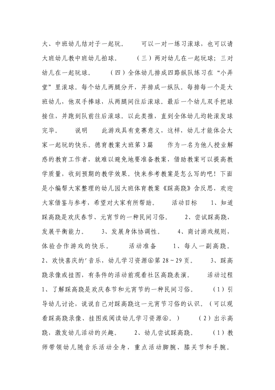 德育优质公开课获奖教案教学设计大班11篇.docx_第3页