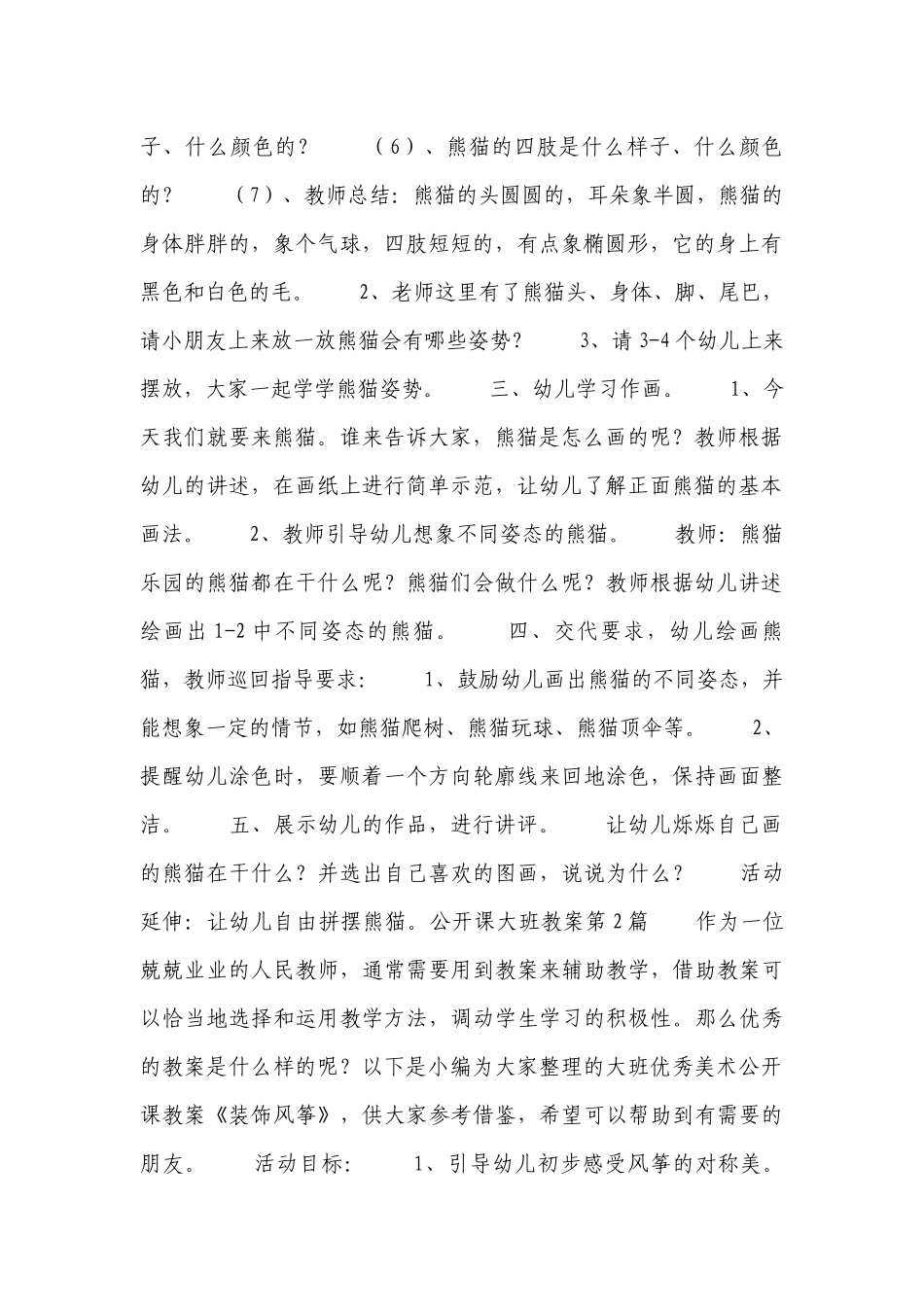 公开课大班优质公开课获奖教案教学设计6篇.docx_第2页