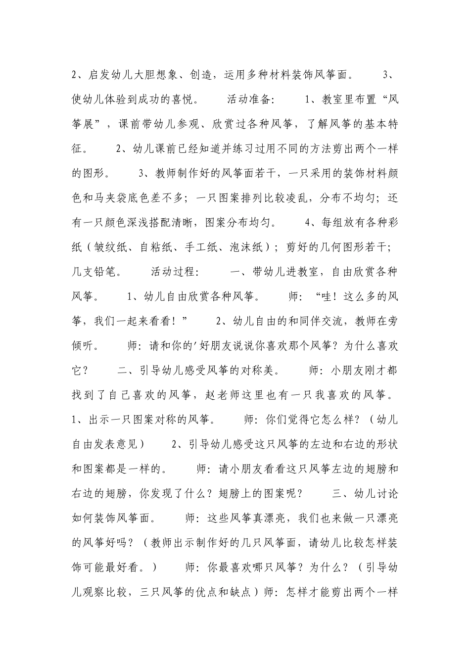 公开课大班优质公开课获奖教案教学设计6篇.docx_第3页