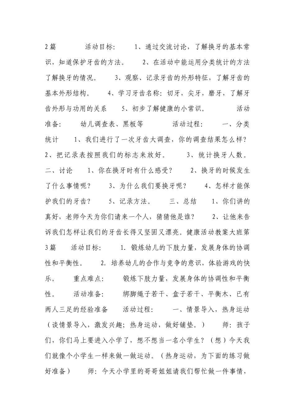 健康活动优质公开课获奖教案教学设计大班10篇.docx_第2页
