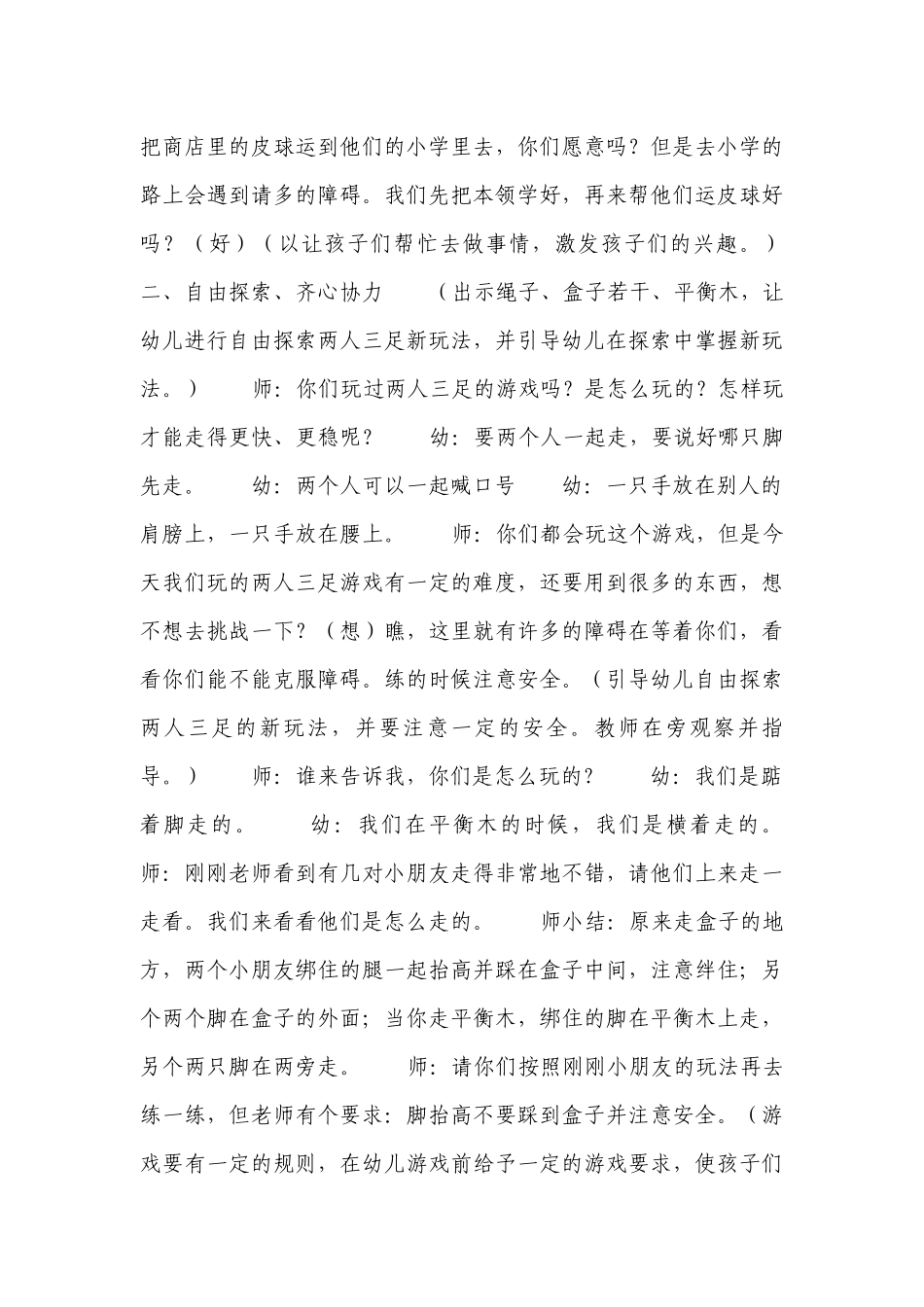 健康活动优质公开课获奖教案教学设计大班10篇.docx_第3页