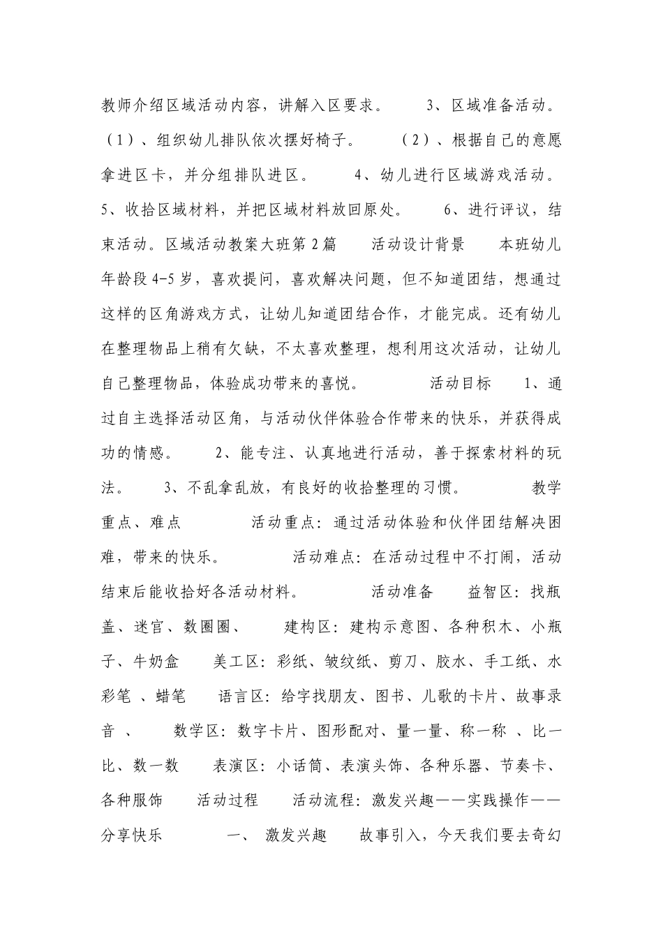 区域活动优质公开课获奖教案教学设计大班7篇.docx_第2页