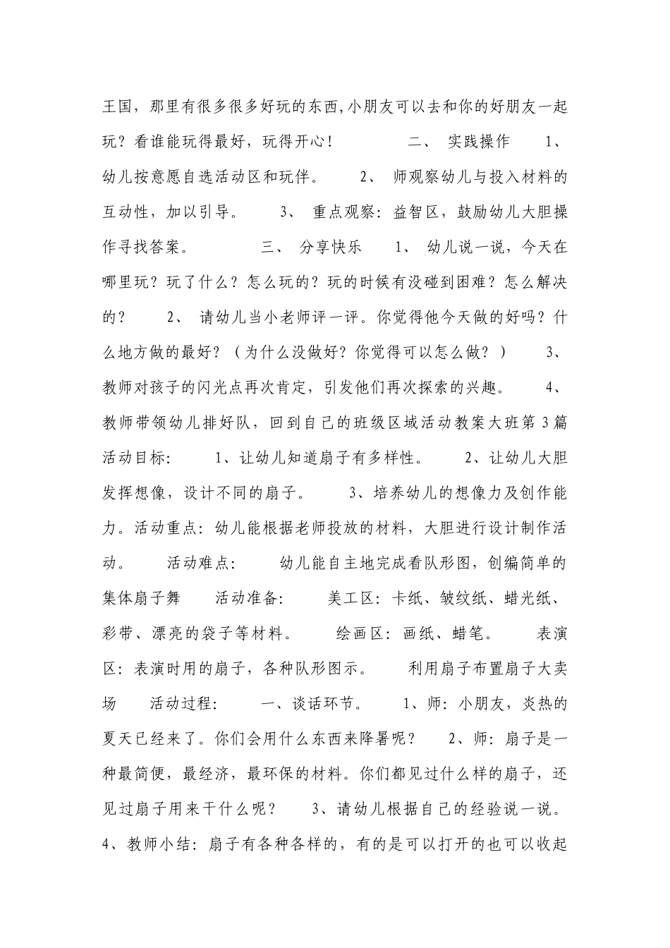 区域活动优质公开课获奖教案教学设计大班7篇.docx_第3页