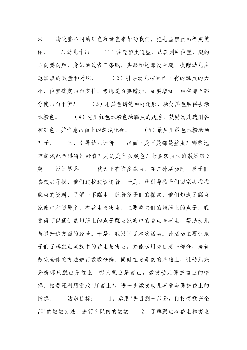 七星瓢虫大班优质公开课获奖教案教学设计8篇.docx_第3页
