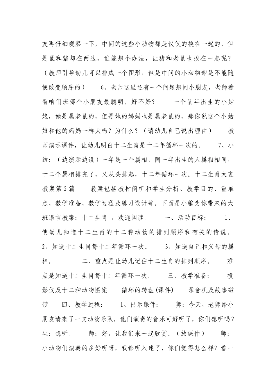 十二生肖大班优质公开课获奖教案教学设计10篇.docx_第3页