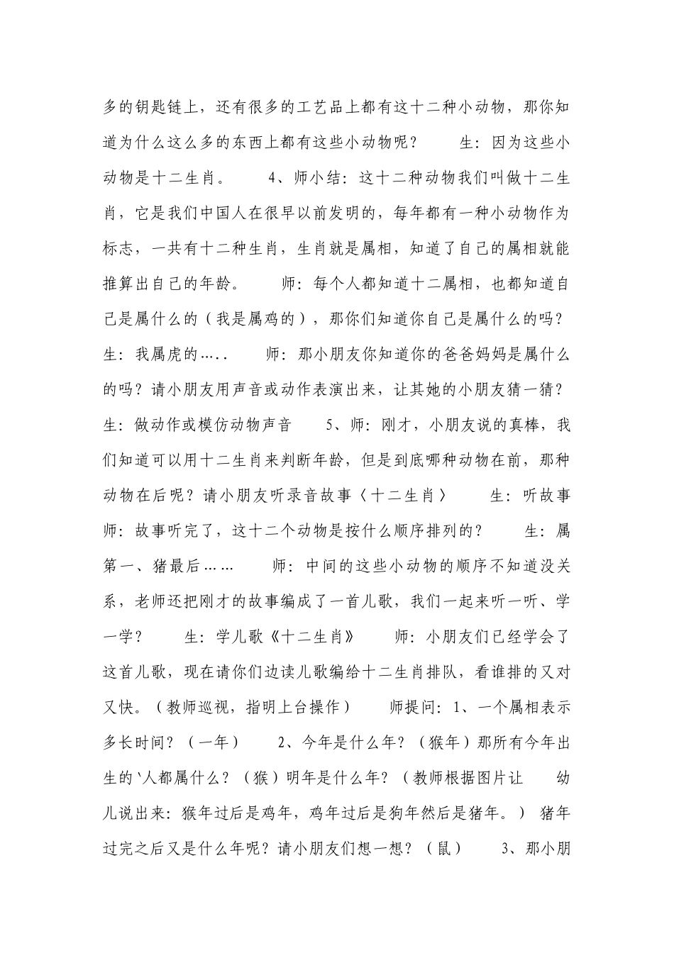 十二生肖优质公开课获奖教案教学设计大班7篇.docx_第2页