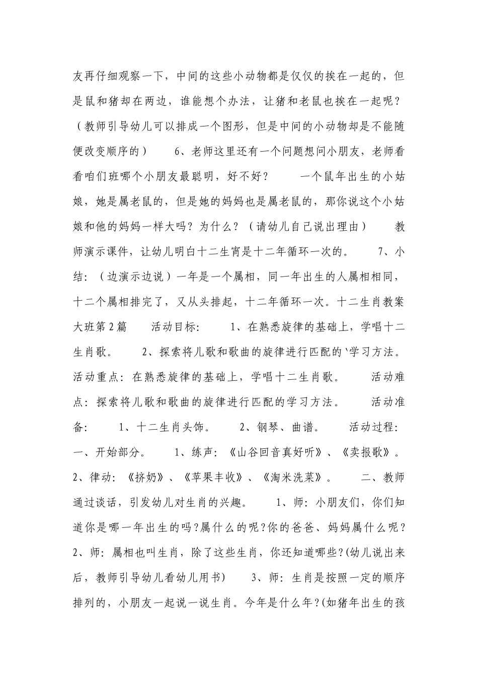 十二生肖优质公开课获奖教案教学设计大班7篇.docx_第3页
