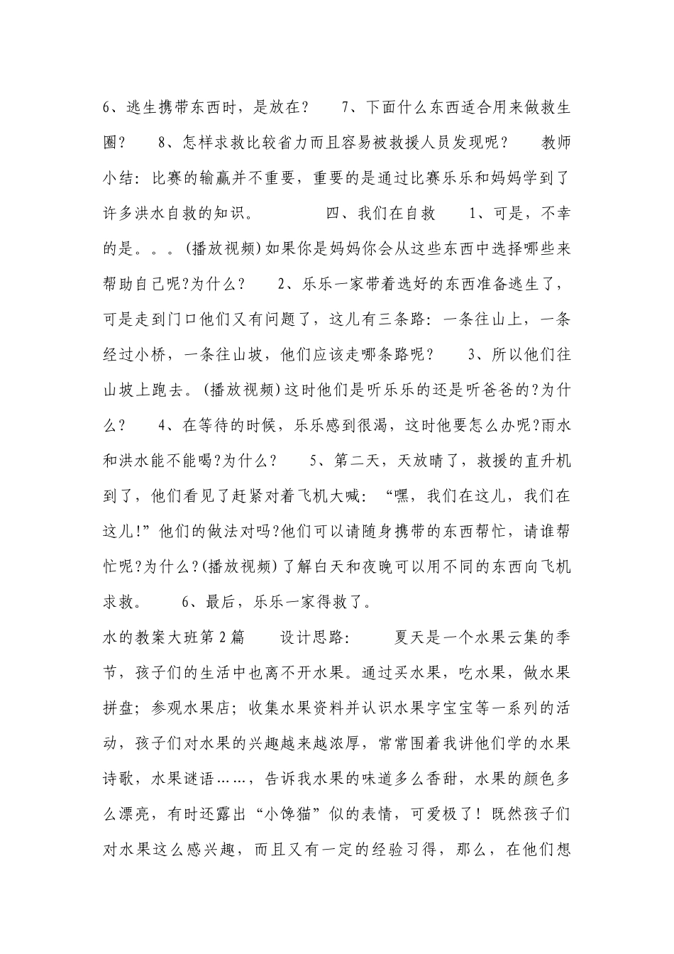 水的优质公开课获奖教案教学设计大班6篇.docx_第2页