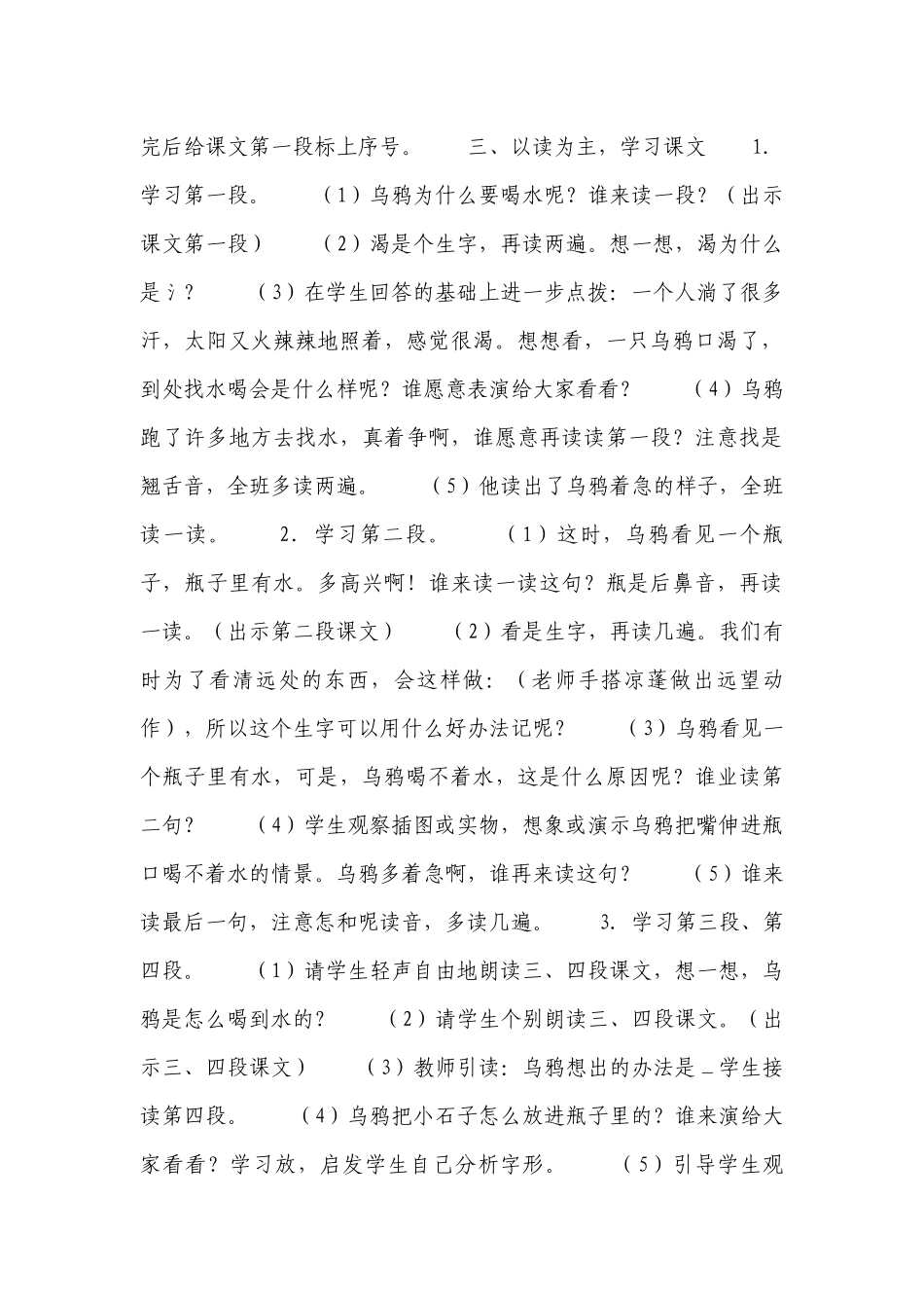 乌鸦喝水优质公开课获奖教案教学设计大班8篇.docx_第2页