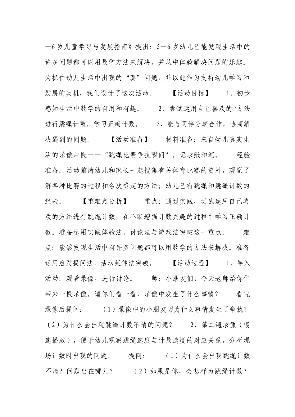 跳绳优质公开课获奖教案教学设计大班7篇.docx_第2页