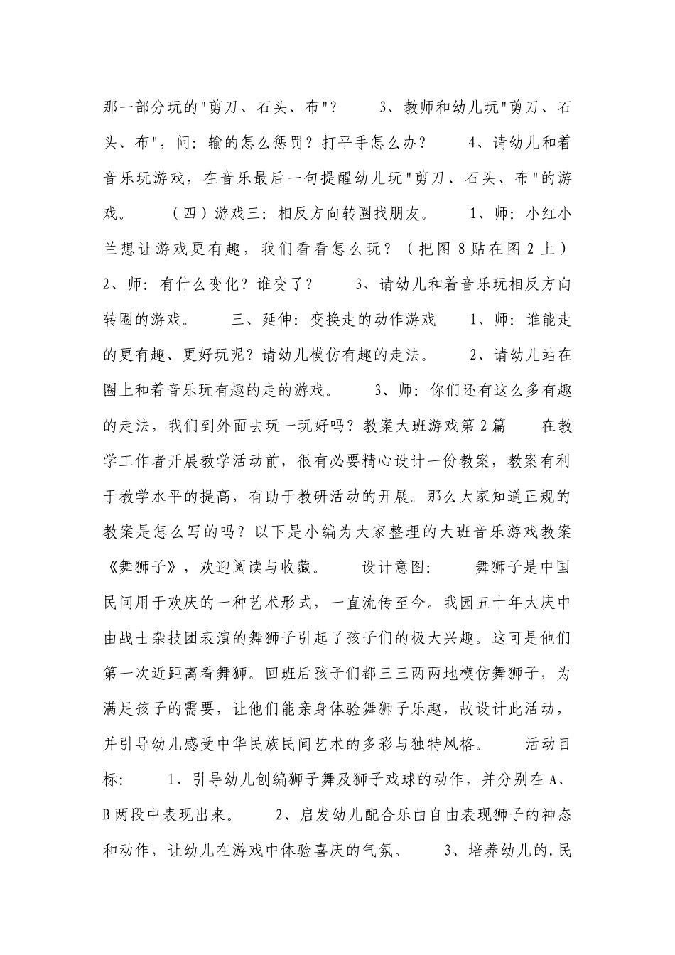 优质公开课获奖教案教学设计大班游戏7篇.docx_第2页