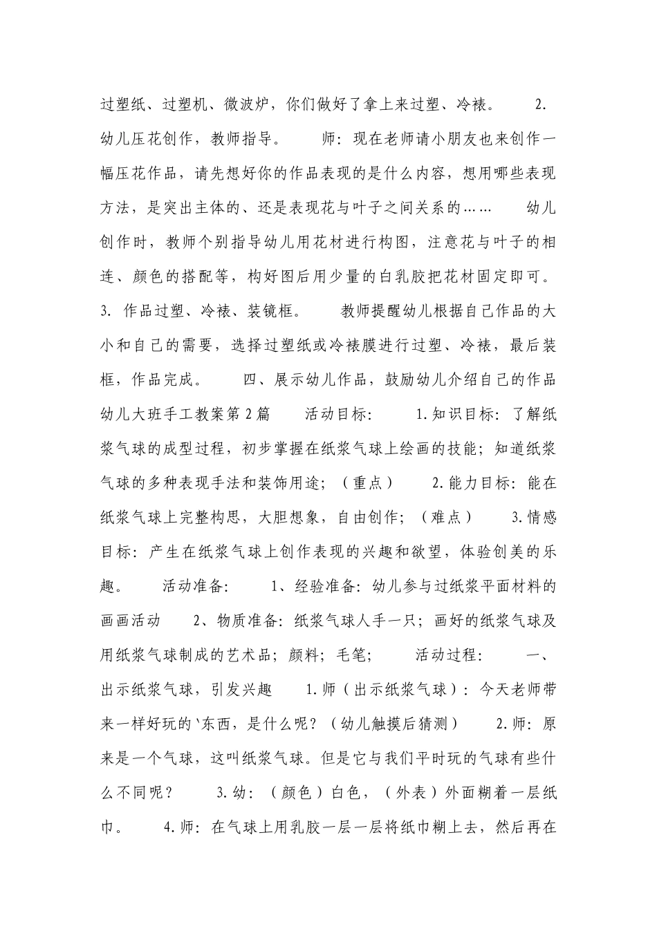 幼儿大班手工优质公开课获奖教案教学设计7篇.docx_第2页