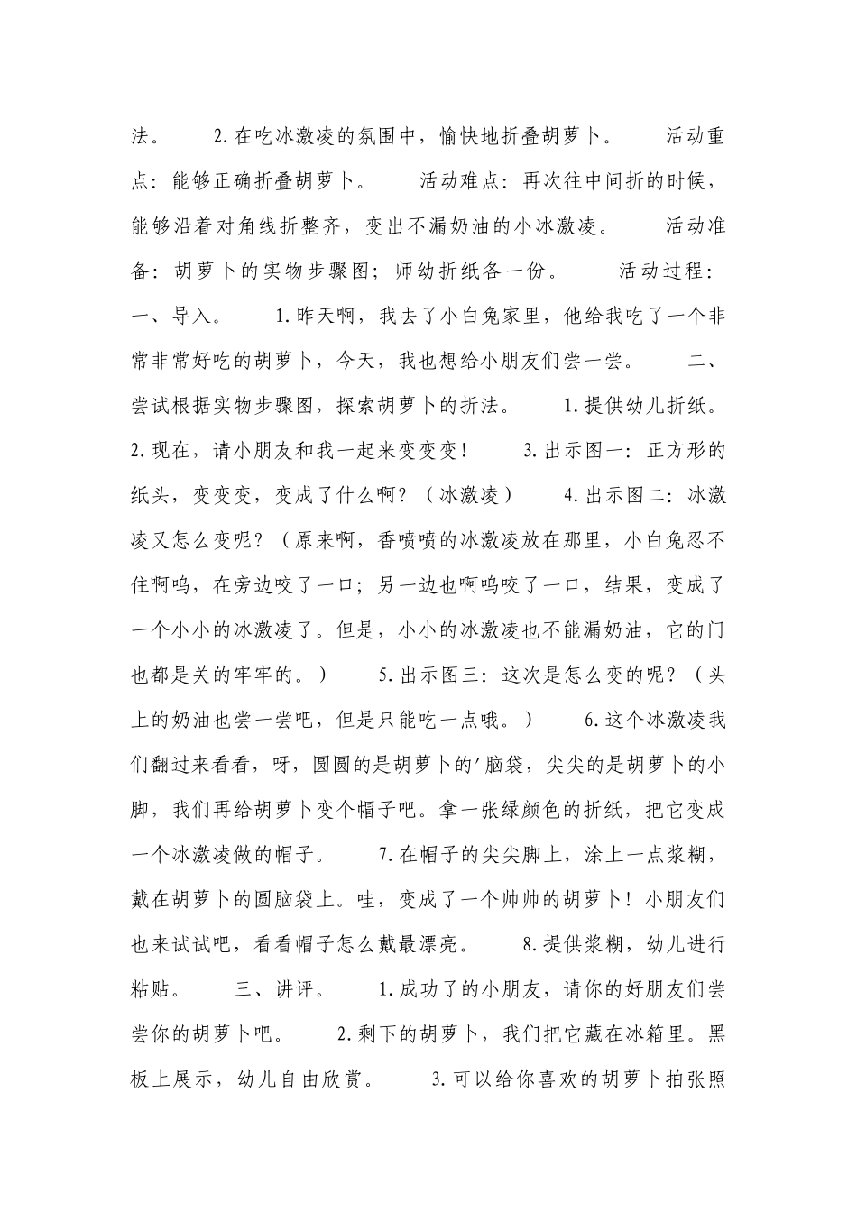 幼儿大班折纸优质公开课获奖教案教学设计11篇.docx_第3页