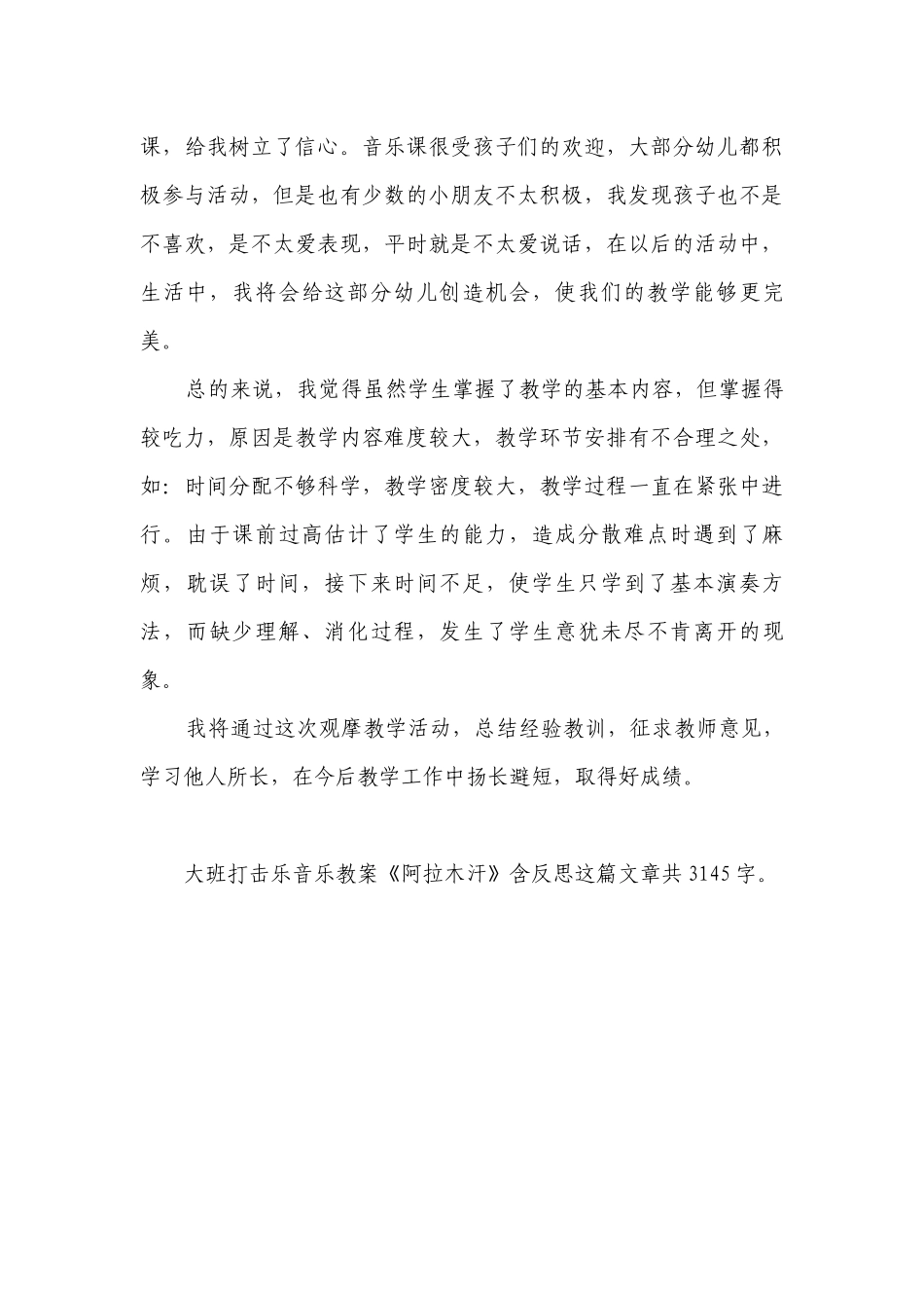 幼儿园大班打击乐音乐优质公开课获奖教案教学设计《阿拉木汗》含反思.docx_第3页