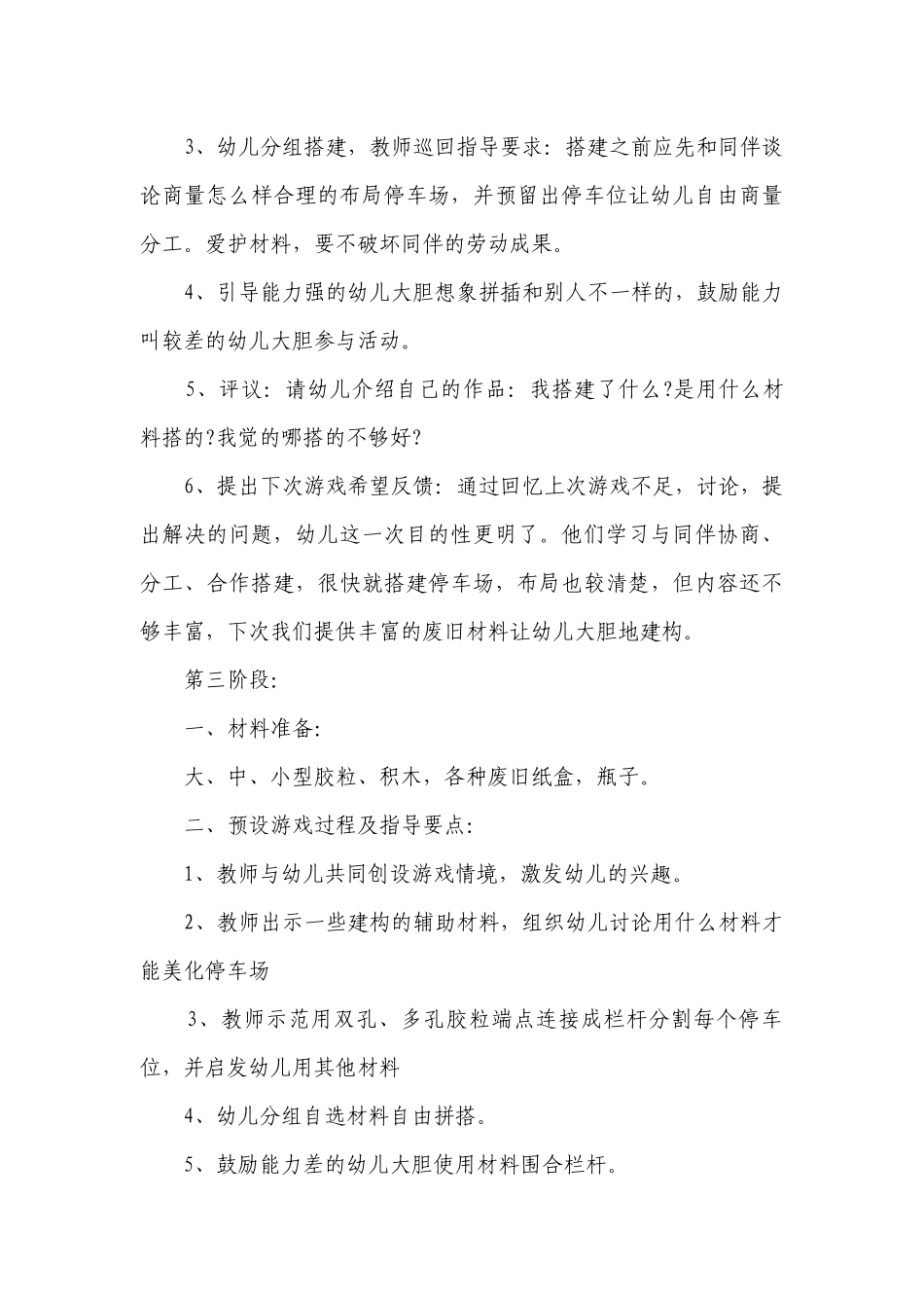 幼儿园大班建构游戏优质公开课获奖教案教学设计共2篇（精选）.docx_第3页