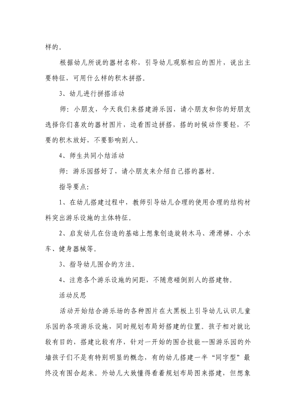 幼儿园大班结构游戏优质公开课获奖教案教学设计《三篇(优选）》含反思.docx_第2页