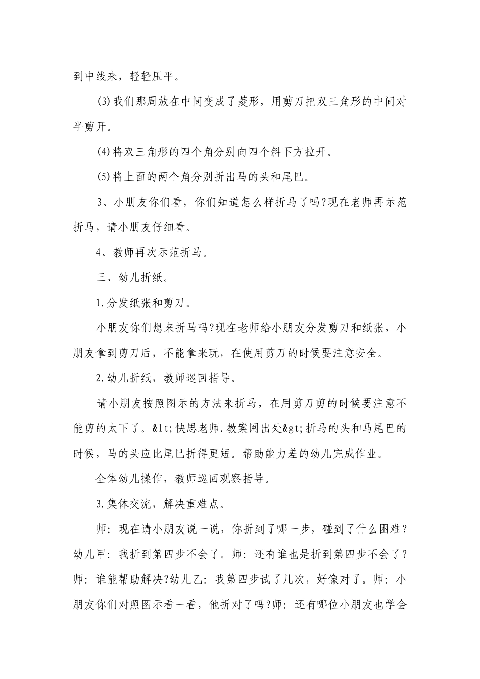 幼儿园大班美术优质公开课获奖教案教学设计《马》含反思.docx_第2页