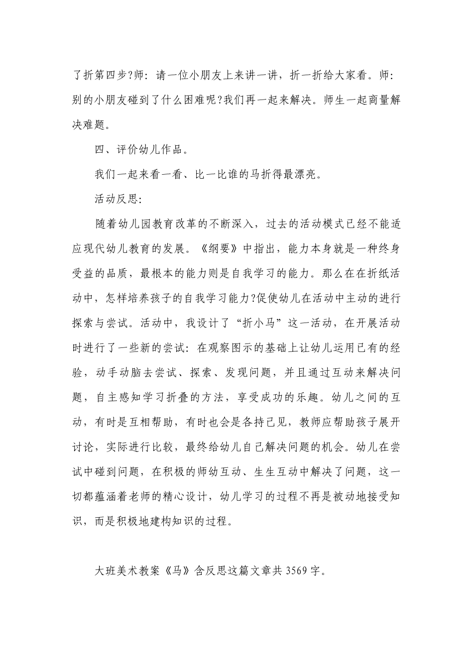 幼儿园大班美术优质公开课获奖教案教学设计《马》含反思.docx_第3页