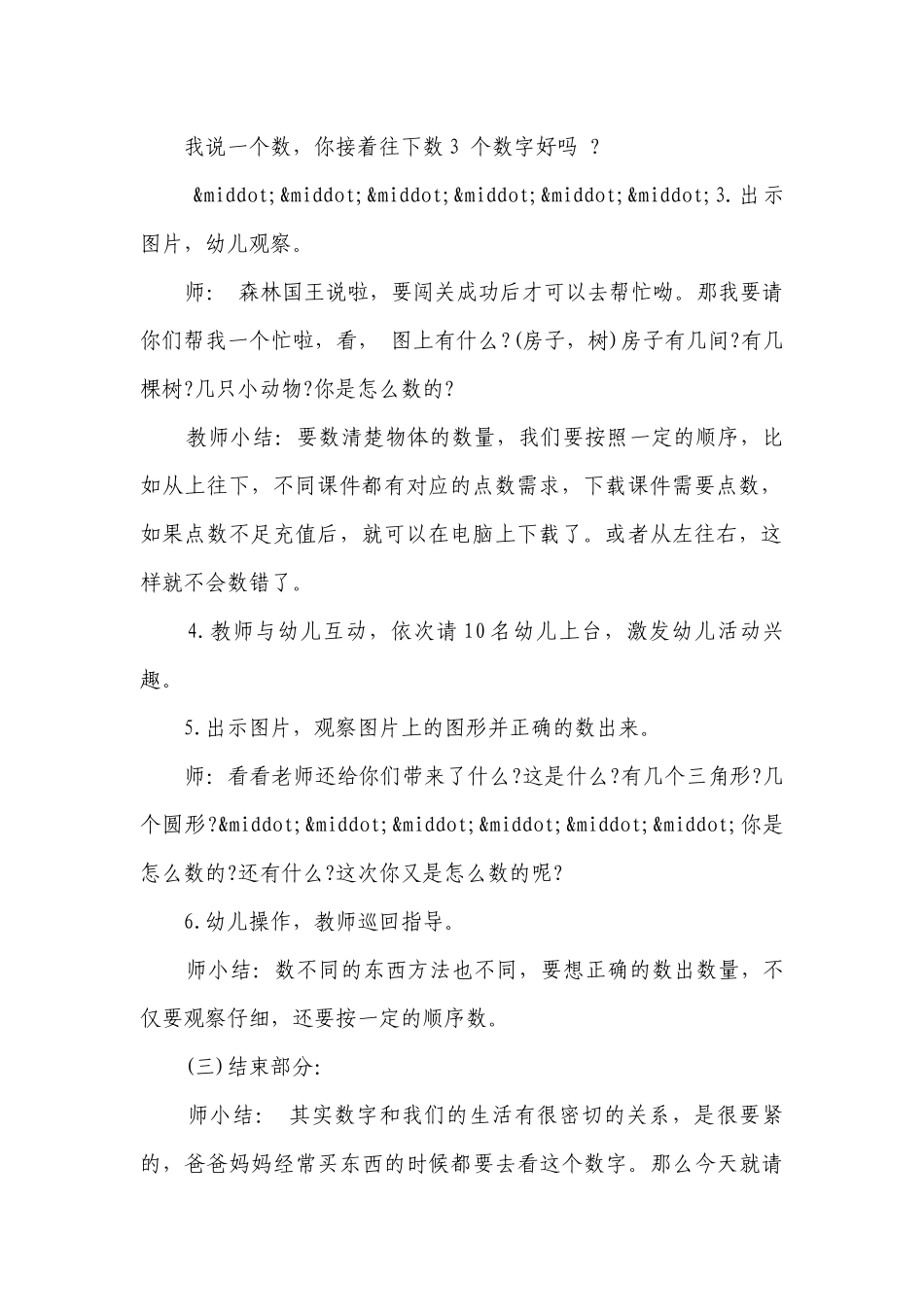 幼儿园大班上学期数学优质公开课获奖教案教学设计《趣味数数》含反思.docx_第2页