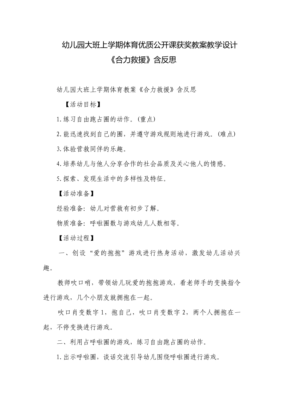 幼儿园大班上学期体育优质公开课获奖教案教学设计《合力救援》含反思.docx_第1页