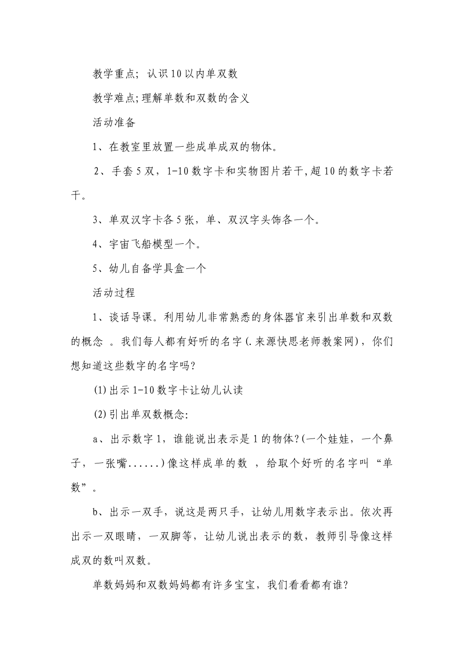幼儿园大班数学含反思优质公开课获奖教案教学设计《认识单双数》含反思.docx_第2页
