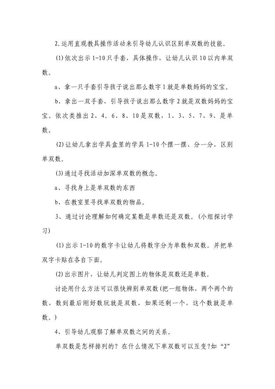 幼儿园大班数学含反思优质公开课获奖教案教学设计《认识单双数》含反思.docx_第3页