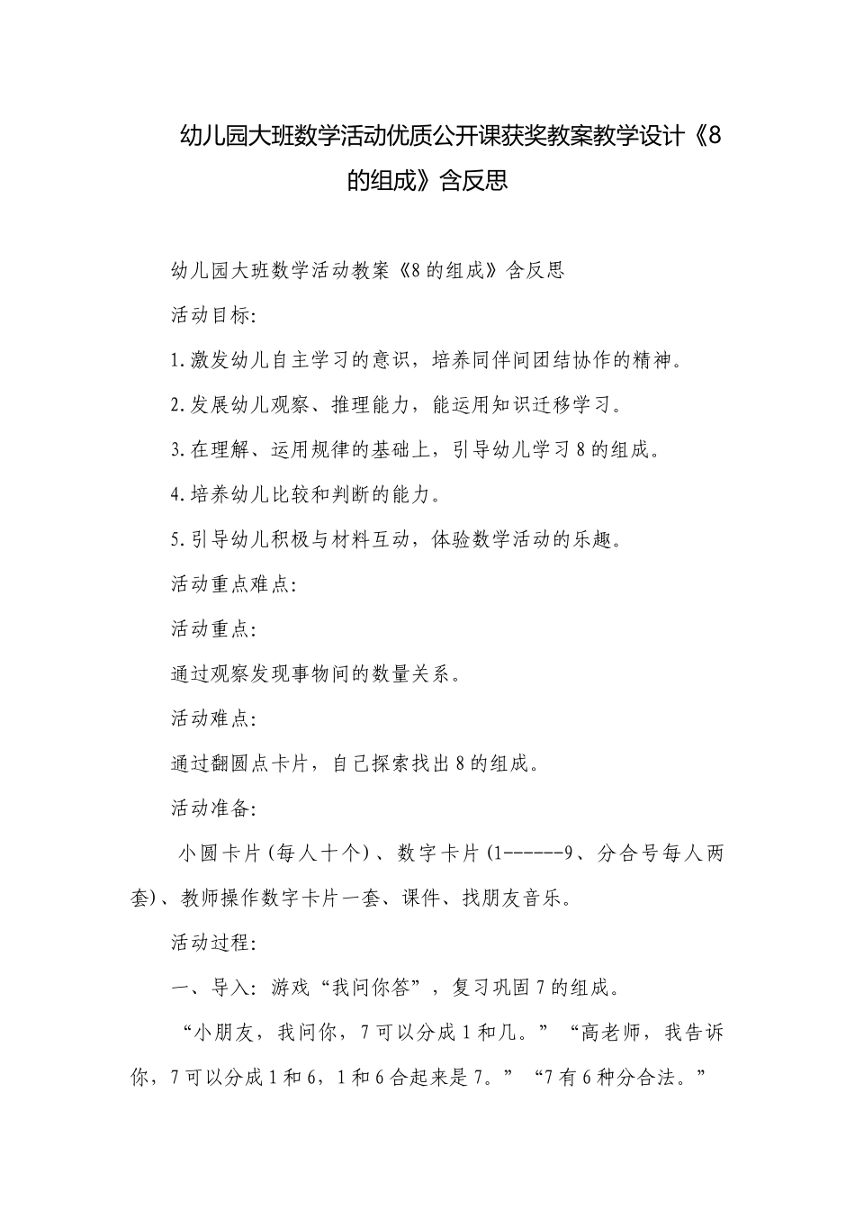 幼儿园大班数学活动优质公开课获奖教案教学设计《8的组成》含反思.docx_第1页