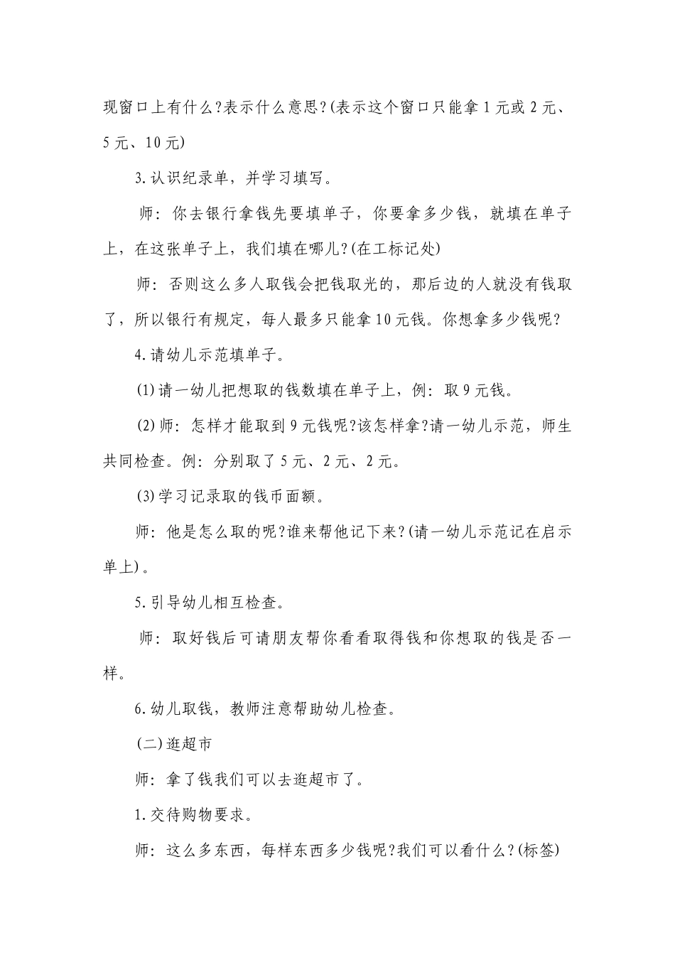 幼儿园大班数学活动优质公开课获奖教案教学设计《逛超市》含反思.docx_第2页
