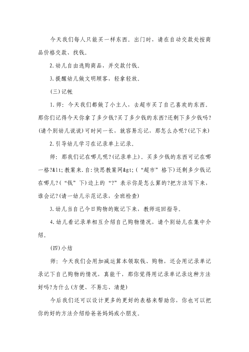 幼儿园大班数学活动优质公开课获奖教案教学设计《逛超市》含反思.docx_第3页