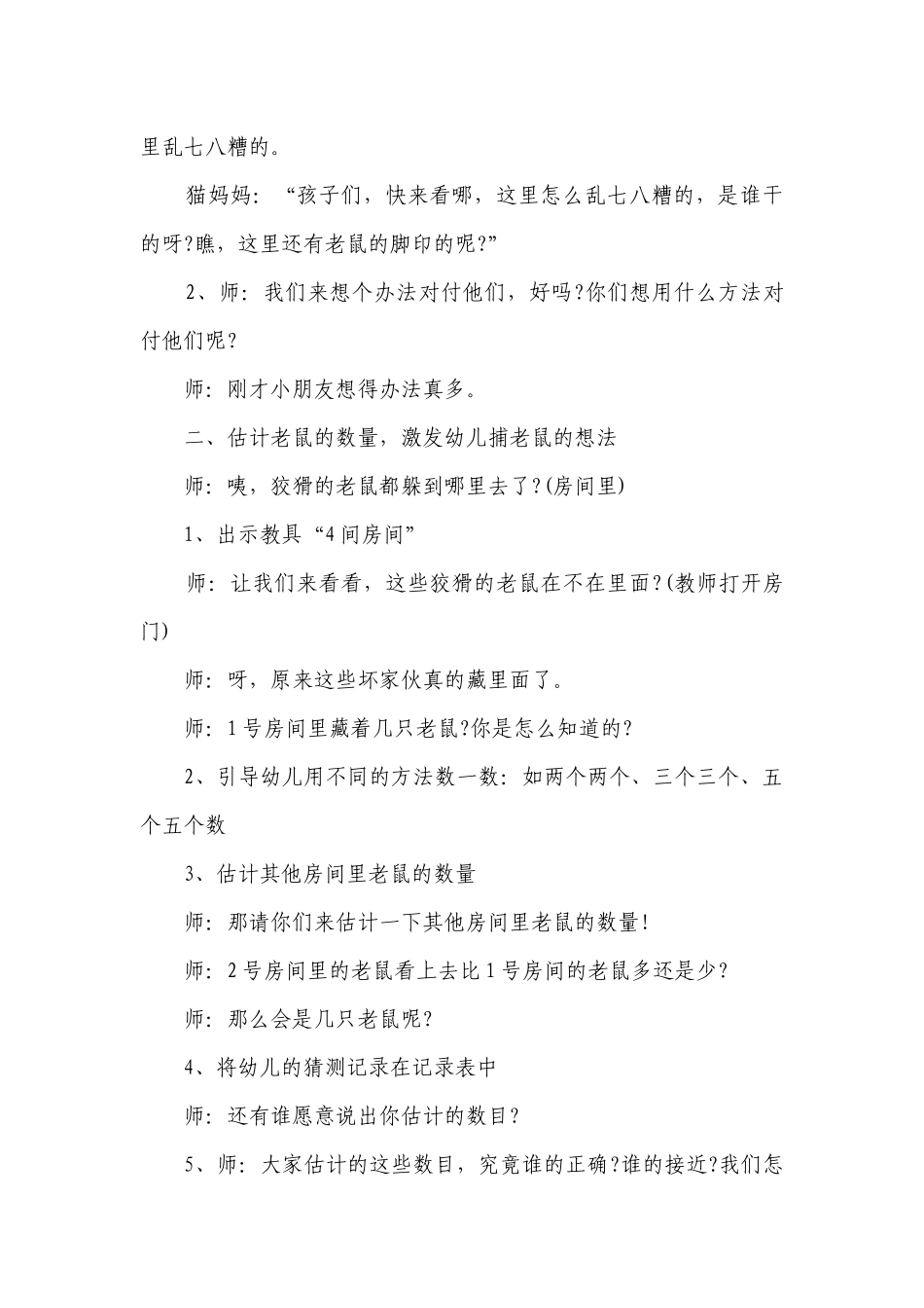 幼儿园大班数学活动优质公开课获奖教案教学设计《糖果有多少》含反思.docx_第2页