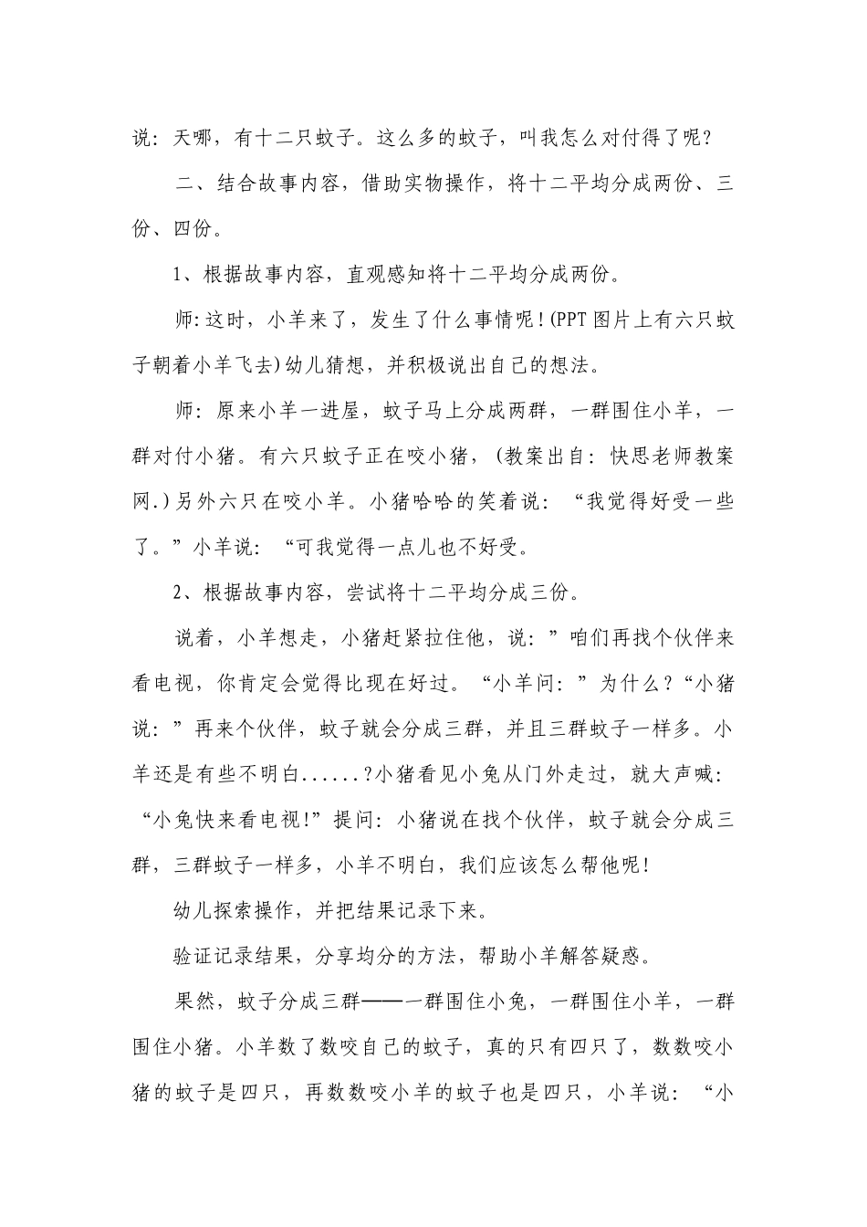 幼儿园大班数学活动优质公开课获奖教案教学设计《小猪和十二只蚊子》含反思.docx_第2页