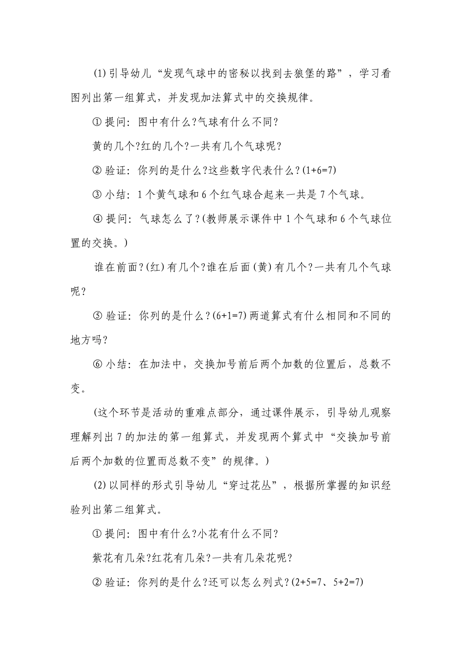 幼儿园大班数学活动优质公开课获奖教案教学设计《学习7的加法》含反思.docx_第2页