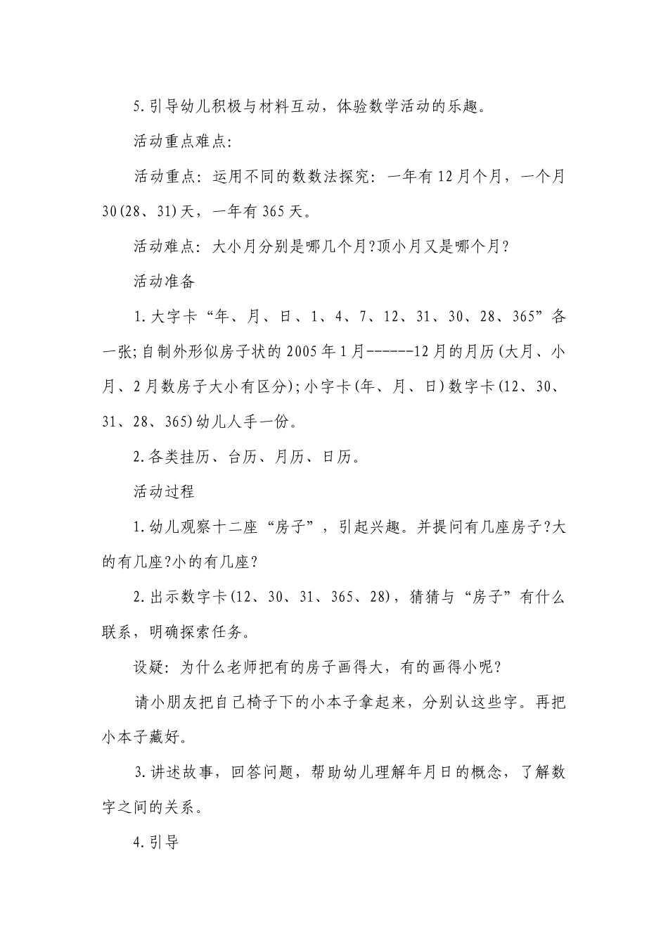 幼儿园大班数学活动优质公开课获奖教案教学设计《月历宝宝》含反思.docx_第2页