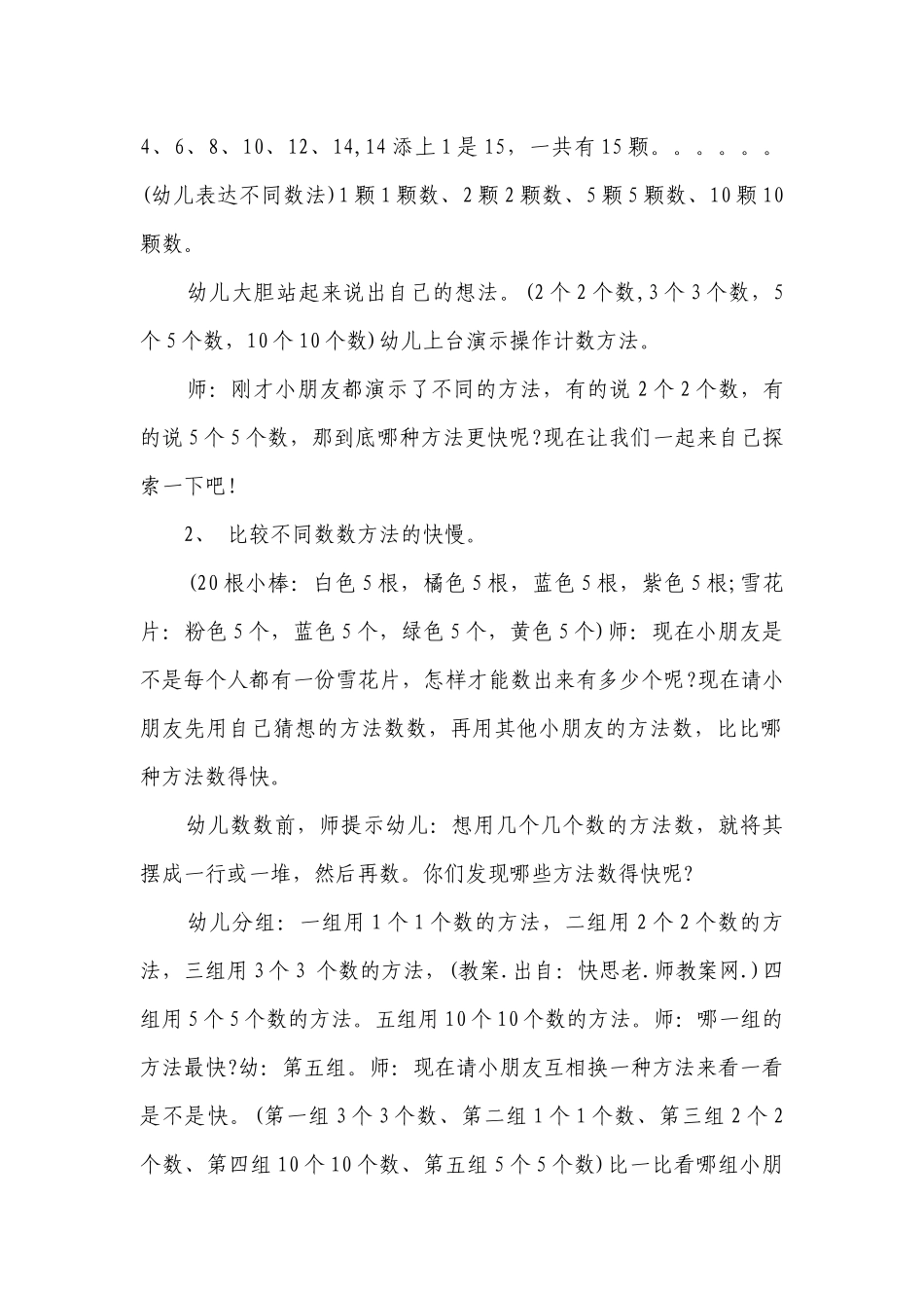 幼儿园大班数学课优质公开课获奖教案教学设计《按群计数》含反思.docx_第2页