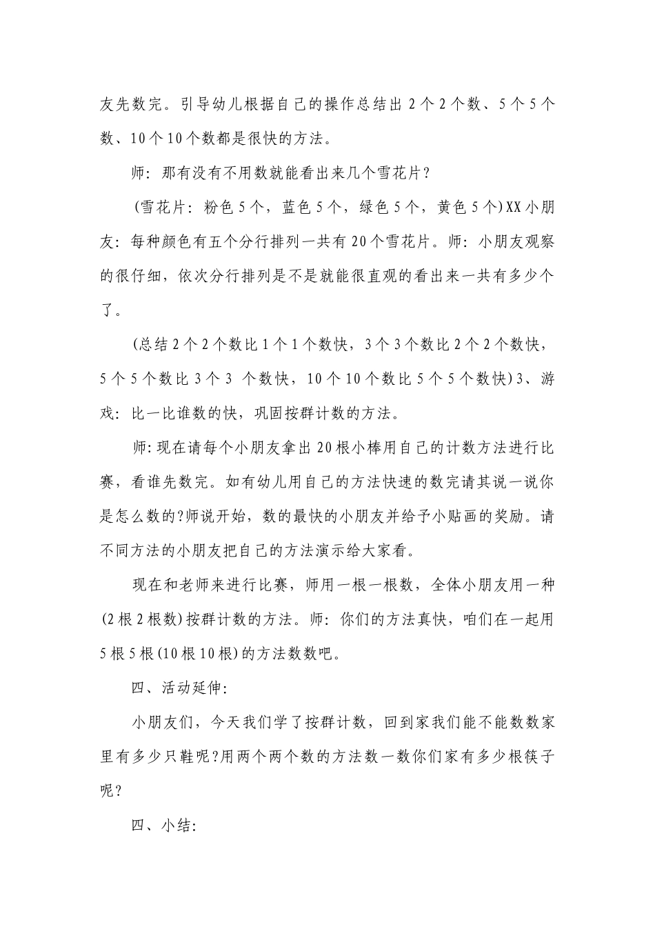 幼儿园大班数学课优质公开课获奖教案教学设计《按群计数》含反思.docx_第3页