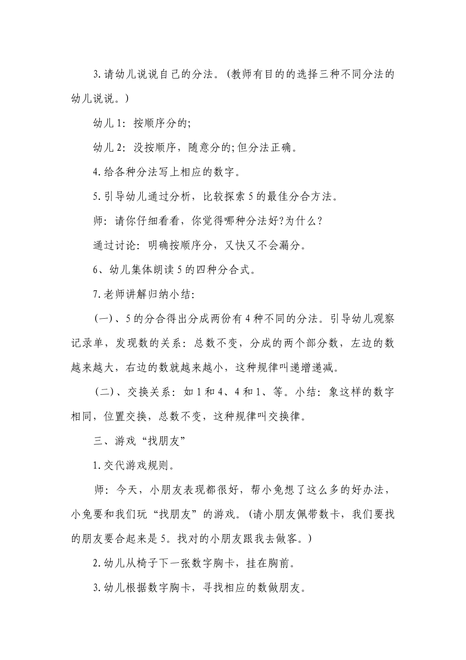 幼儿园大班数学详案优质公开课获奖教案教学设计《5的组成》含反思.docx_第3页