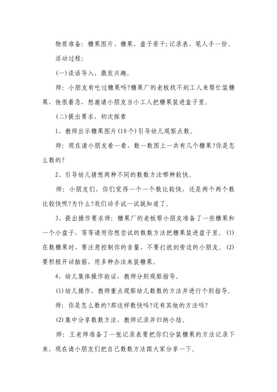 幼儿园大班数学详案优质公开课获奖教案教学设计《按群数数》含反思.docx_第2页