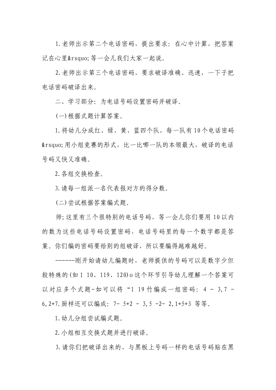 幼儿园大班数学详案优质公开课获奖教案教学设计《10以内加减法》含反思.docx_第3页