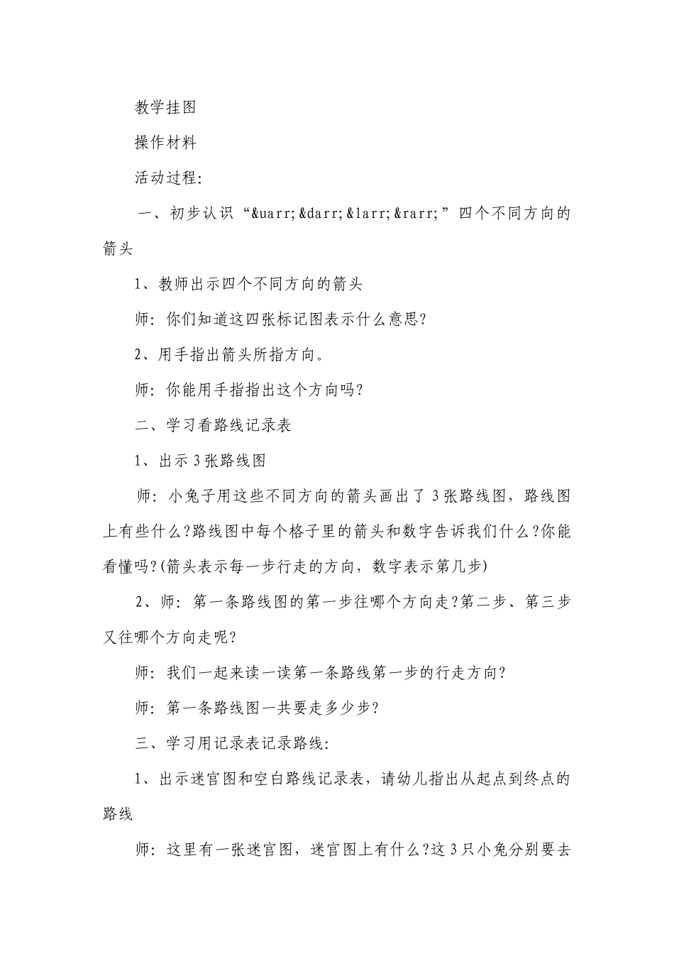 幼儿园大班数学详案优质公开课获奖教案教学设计《路线图》含反思.docx_第2页