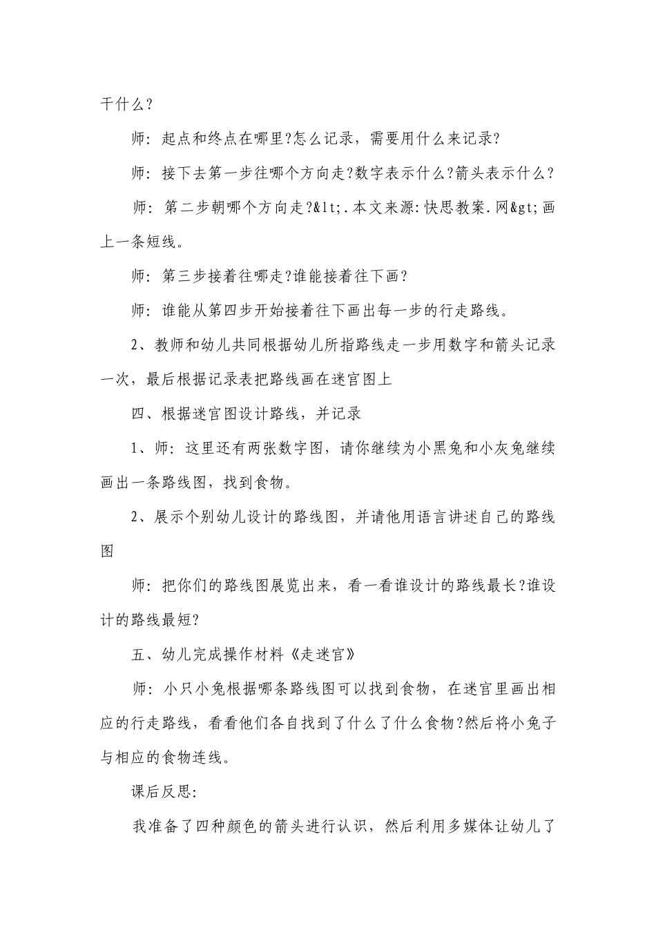 幼儿园大班数学详案优质公开课获奖教案教学设计《路线图》含反思.docx_第3页