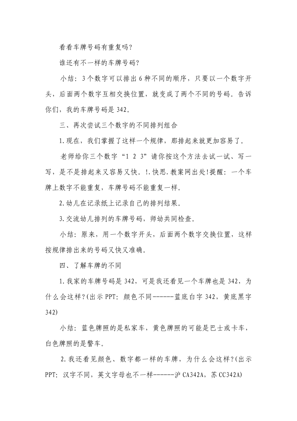 幼儿园大班数学详案优质公开课获奖教案教学设计《不一样的车牌》含反思.docx_第3页