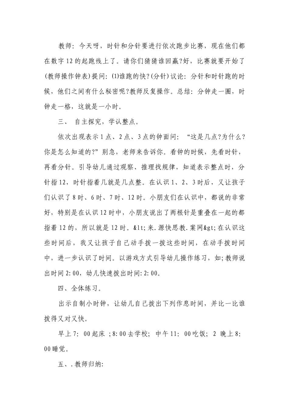 幼儿园大班数学详案优质公开课获奖教案教学设计《认识时钟》含反思.docx_第3页