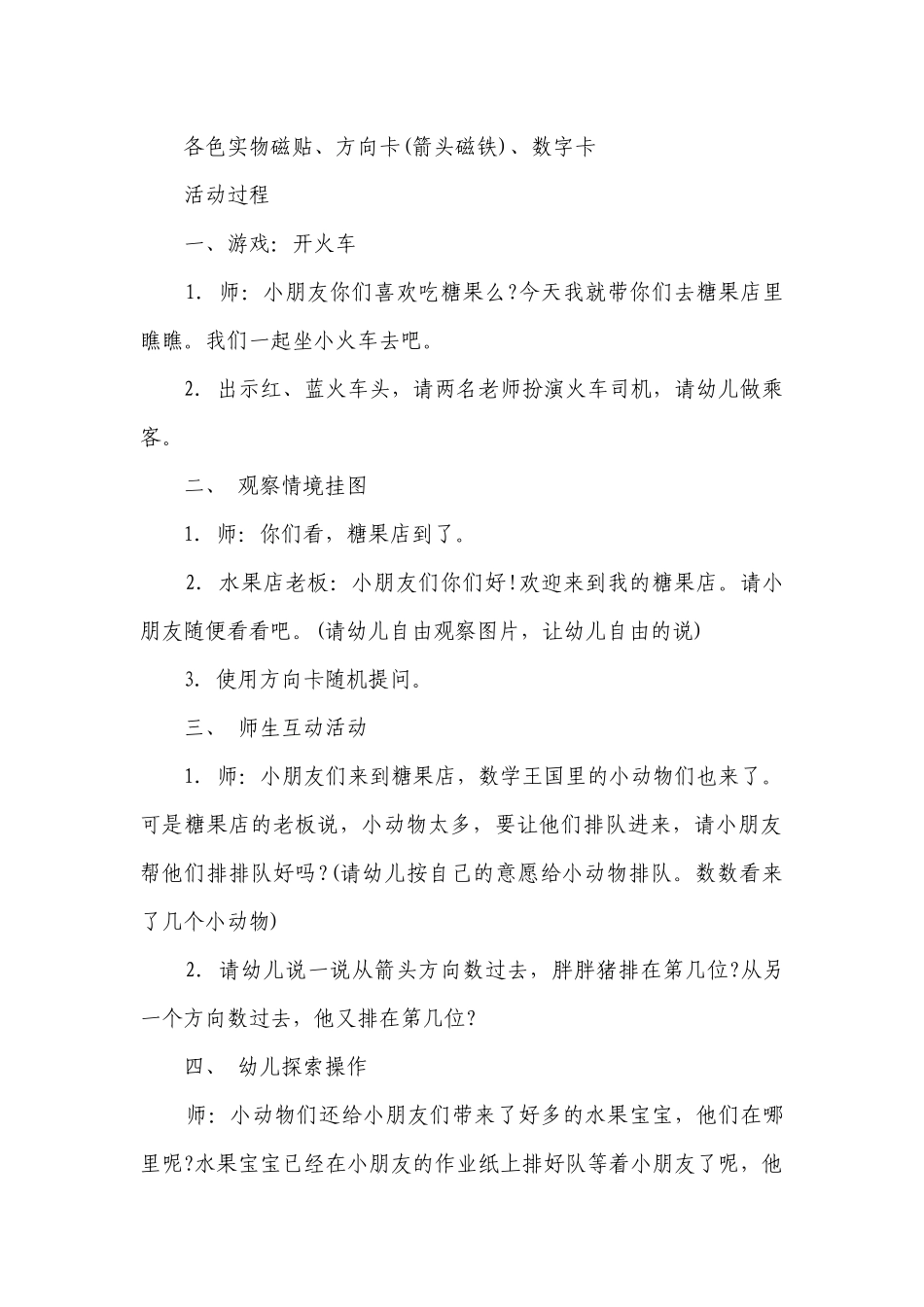 幼儿园大班数学详案优质公开课获奖教案教学设计《糖果店》含反思.docx_第2页