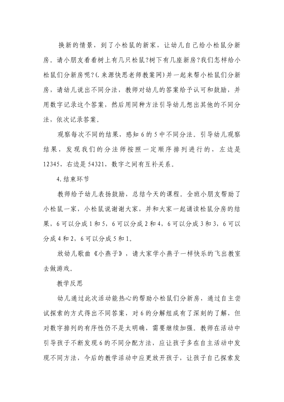 幼儿园大班数学详案优质公开课获奖教案教学设计《小松鼠住新房》含反思.docx_第3页