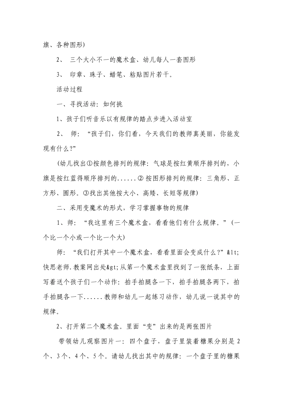 幼儿园大班数学详案优质公开课获奖教案教学设计《找规律》含反思.docx_第2页