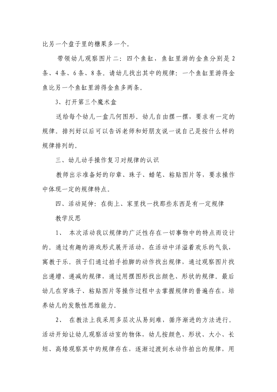 幼儿园大班数学详案优质公开课获奖教案教学设计《找规律》含反思.docx_第3页