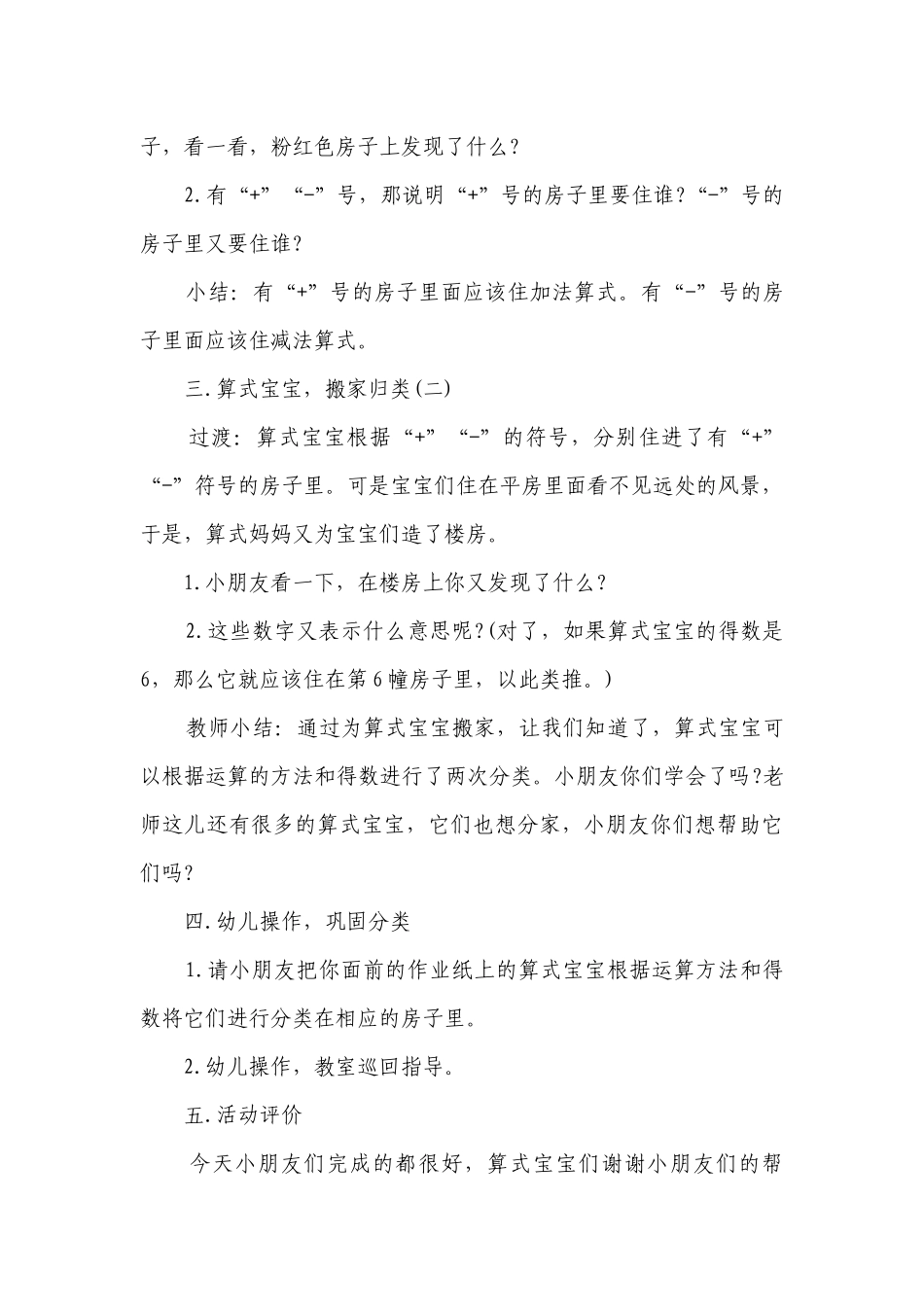 幼儿园大班数学优秀公开课优质公开课获奖教案教学设计《算式宝宝找家》含反思.docx_第3页
