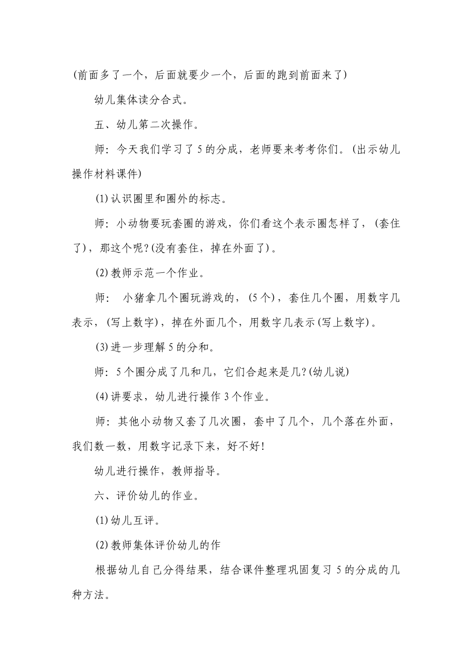 幼儿园大班数学优质公开课获奖教案教学设计《5的分成》含反思.docx_第3页