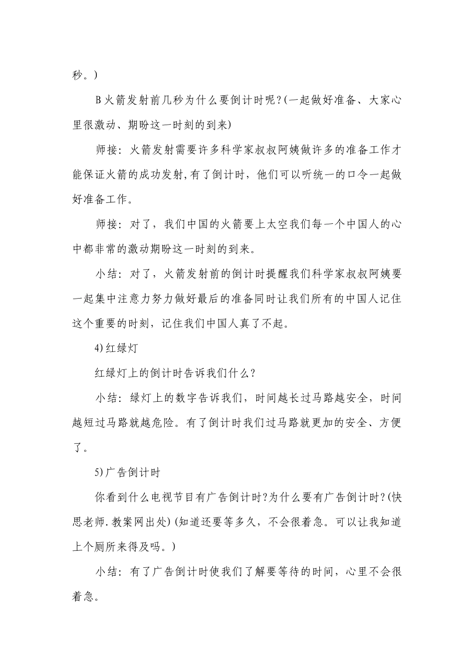 幼儿园大班数学优质公开课获奖教案教学设计《倒计时》含反思.docx_第3页