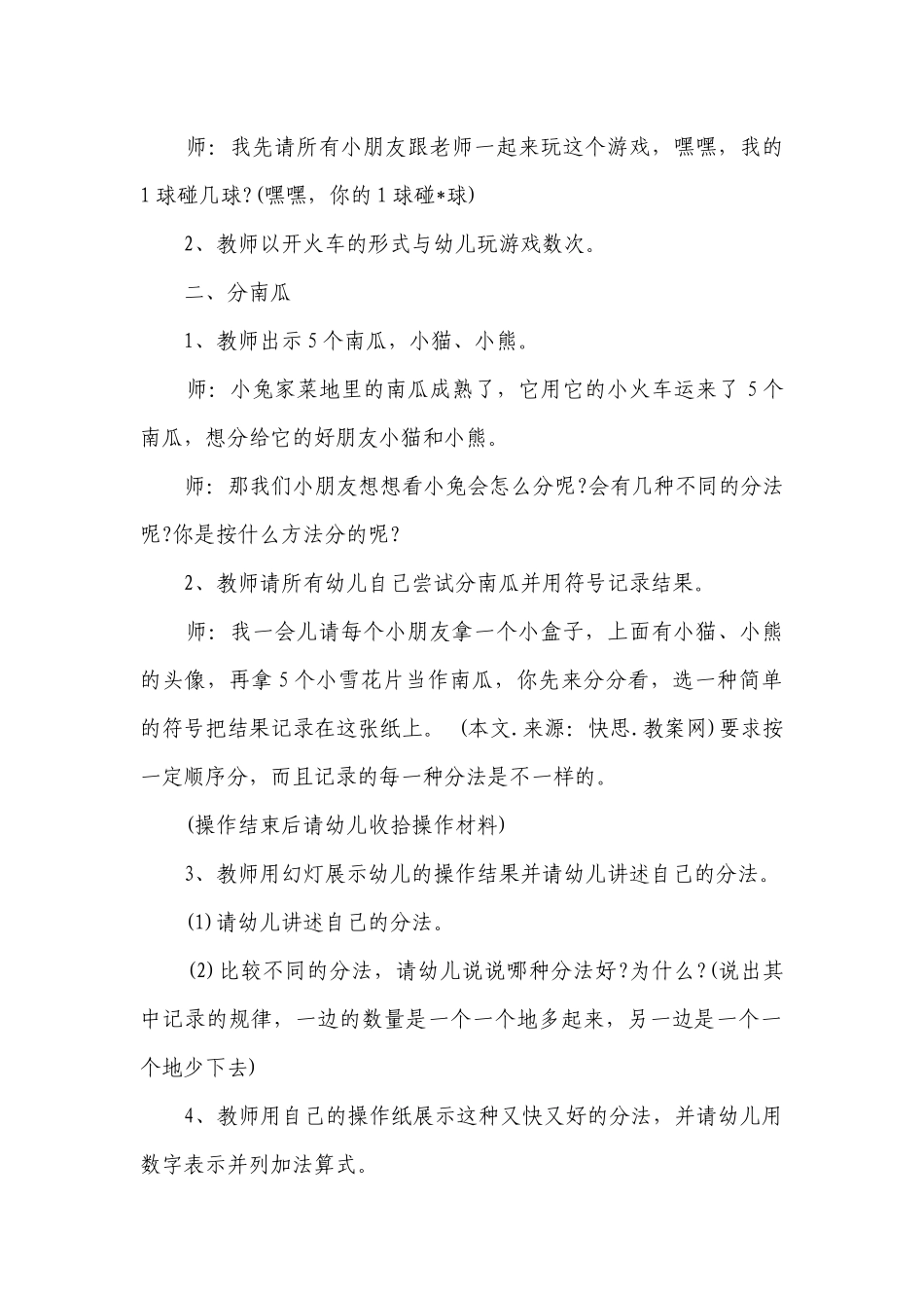 幼儿园大班数学优质公开课获奖教案教学设计《双色火车》含反思.docx_第2页